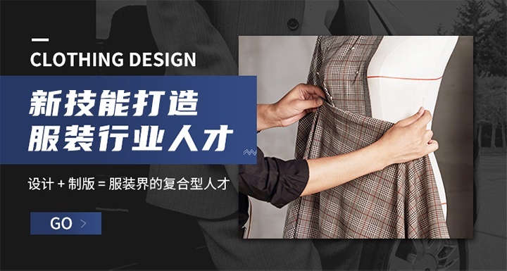 服装设计培训