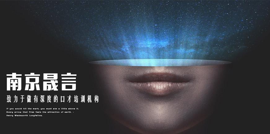 南京晟言