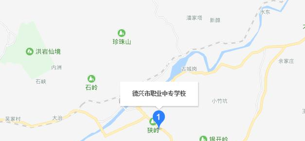 德兴职业中专学校