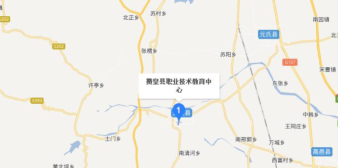 赞皇县职教中心