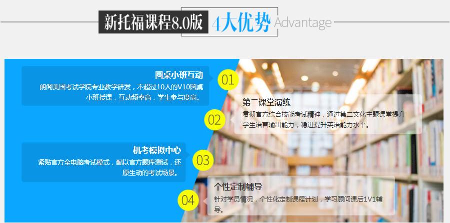 新版托福课程4大优势