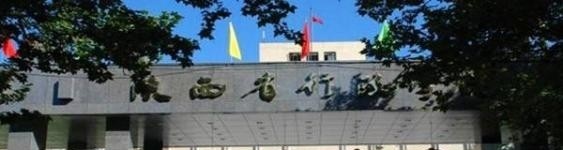 陕西经济管理职业技术学院五年制大专2019年招生办