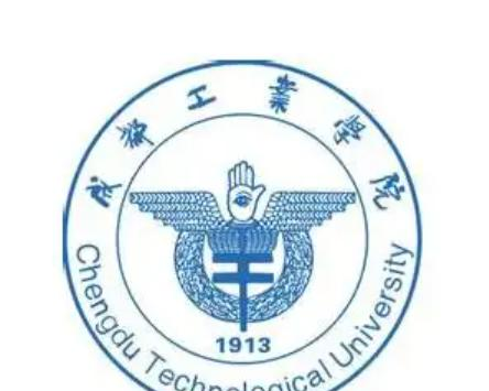 成都工业学院