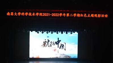 南昌大学科学技术学院组织观看纪录片《航拍中国》