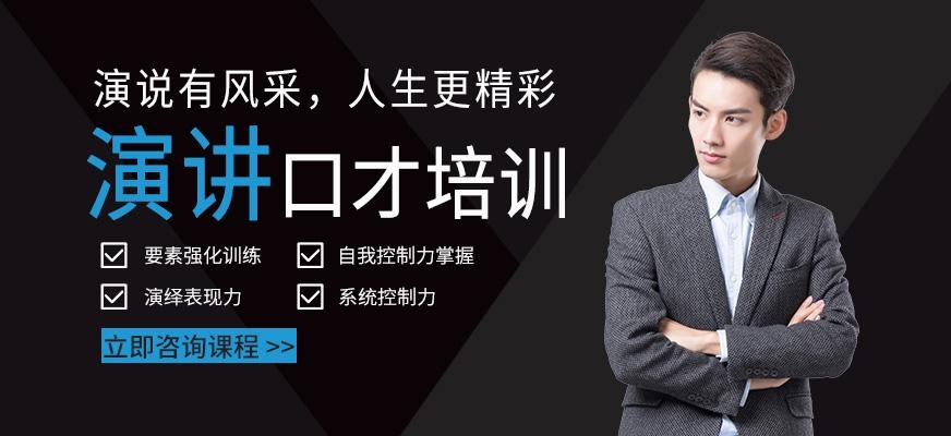 苏州演讲口才培训班
