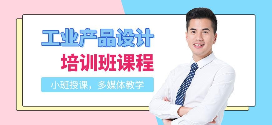 南京工业产品设计培训班配图