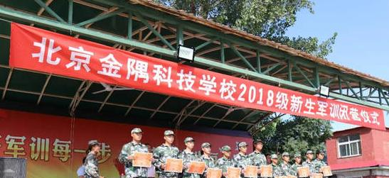 2023北京金隅科技学校多少钱(学费明细)