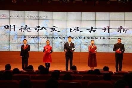 北京师范大学附属实验中学国际部