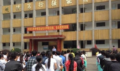 泸州天桦中等职业技术学校