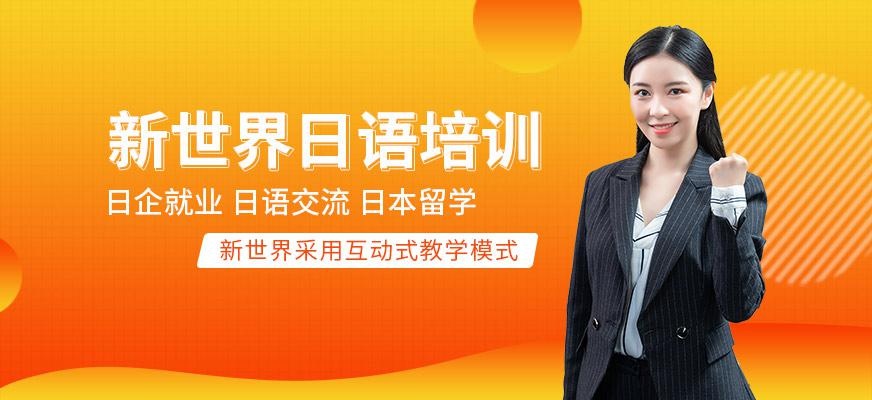 广州日语培训班