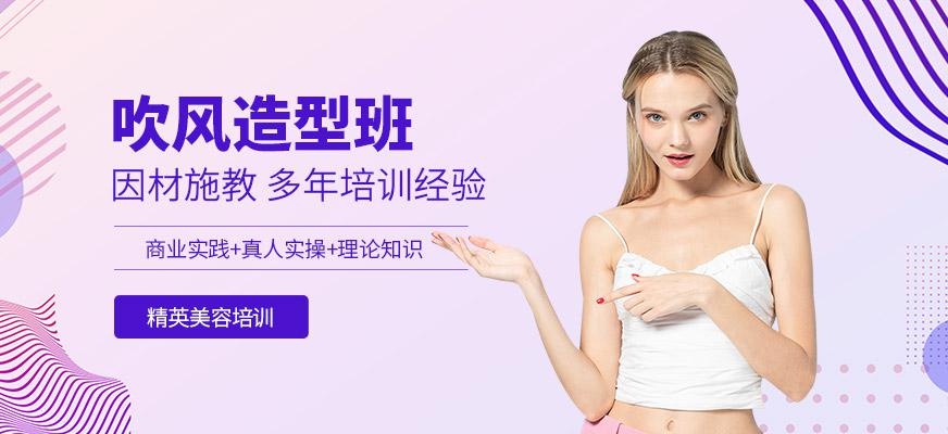 广州吹风造型培训