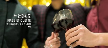 社交礼仪
