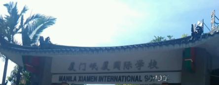 厦门岷厦国际学校小学部网站