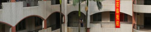 广州市城市建设职业学校