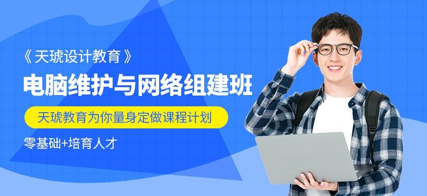电脑维护与网络组建班