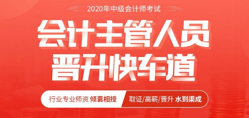 中级会计师培训