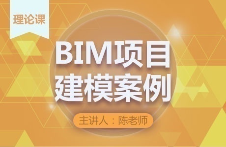 张家口BIM培训 重点学习精讲