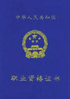 四级职业资格证书样例
