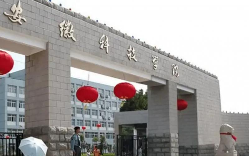 安徽科技学院是不是985大学？