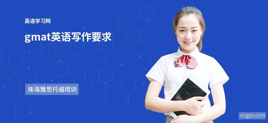 gmat英语作文格式