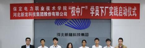 保定电力职业技术学院