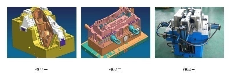 模具设计培训学员作品