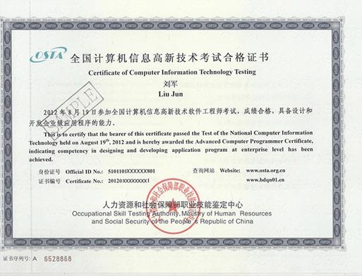 OSTA证书政府认证