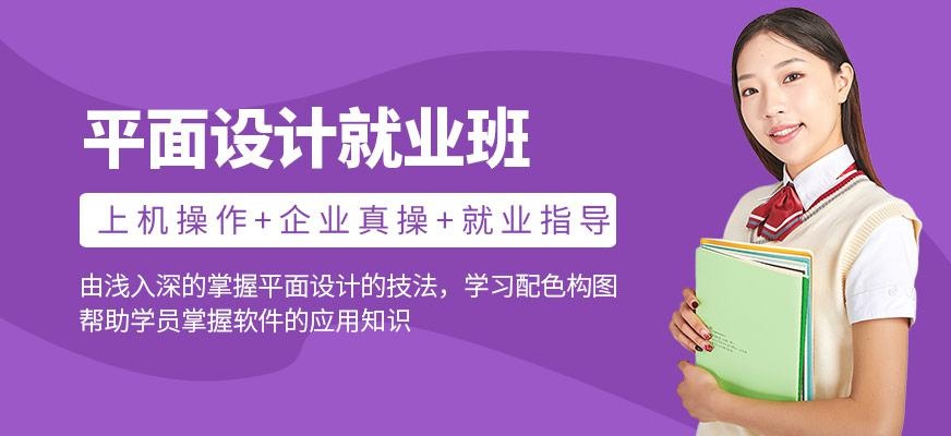 平面设计就业