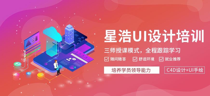 星浩设计培训