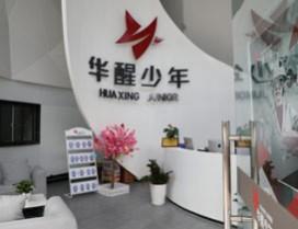 杭州華醒少年機器人編程