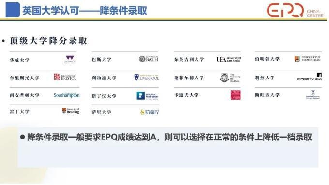 EPQ英国大学申请.jpg