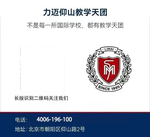 北京朝阳区力迈学校