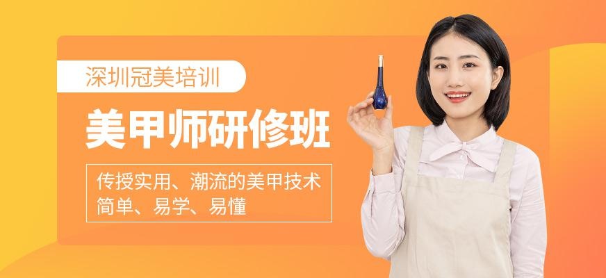 美甲师研修班