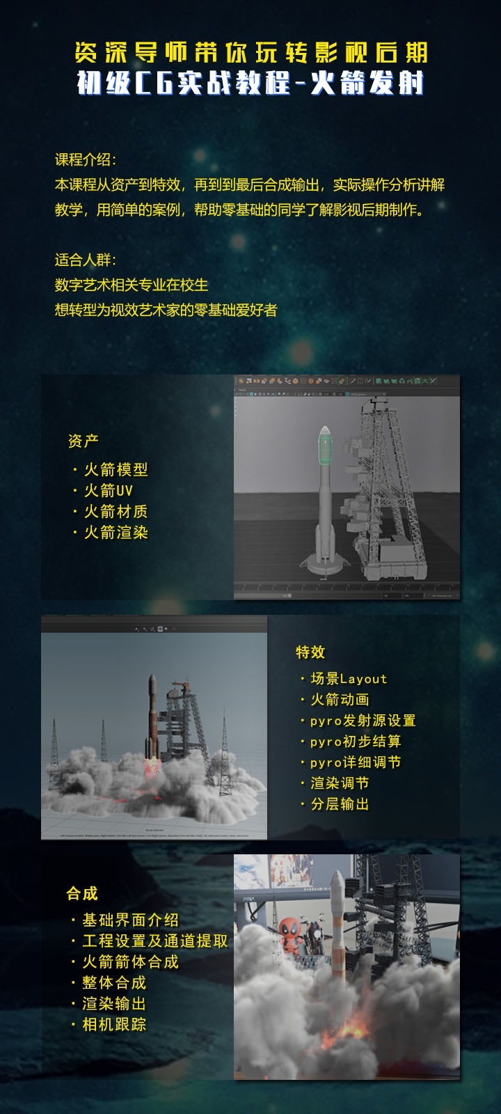 初级CG实战教程-火箭发射