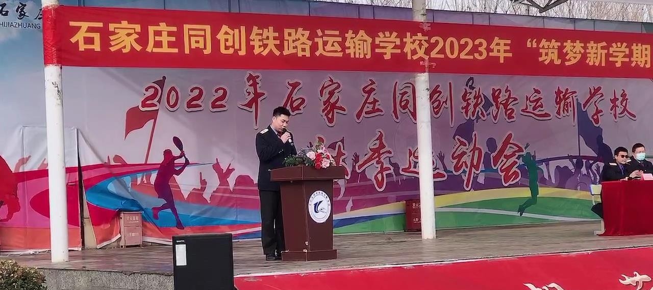 石家庄同创铁路运输中专学校