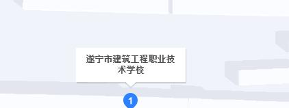 遂宁市建筑工程职业技术学校2023年地址在哪里