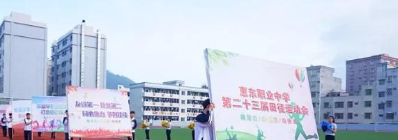 惠东县惠东职业中学