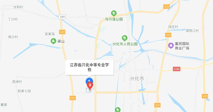 江苏兴化中等专业学校
