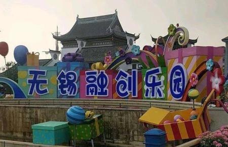 无锡融创乐园.jpg