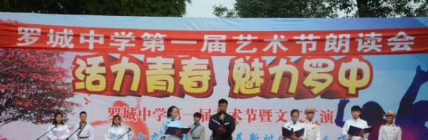 四川犍为罗城中学