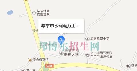毕节地区水利电力工程学校
