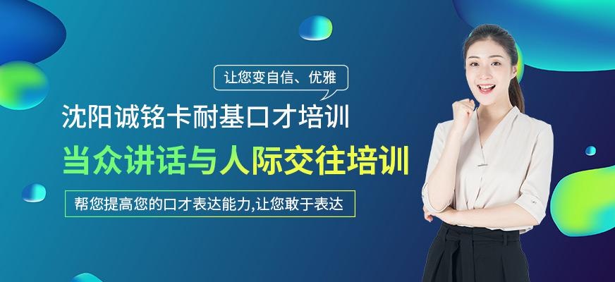 沈阳当众讲话培训
