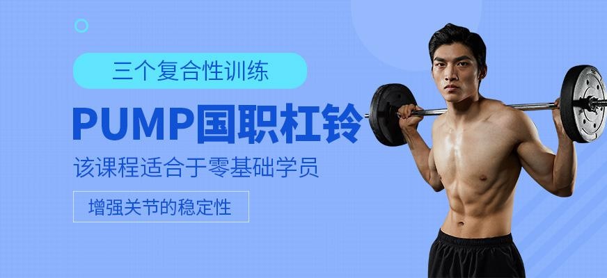 合肥锐星杠铃操教练培训