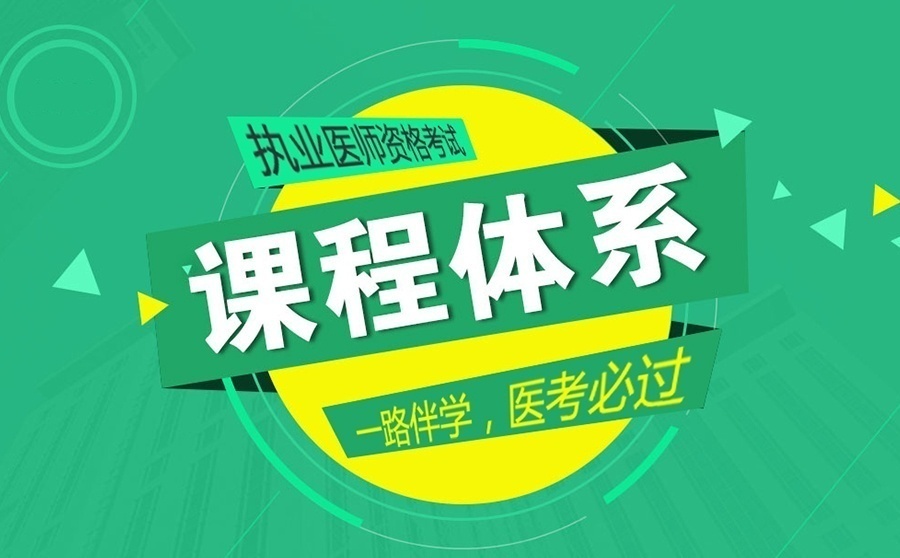 执业医师