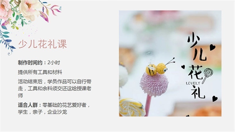 上海插花培训