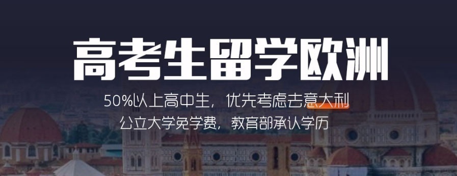 意大利留学培训