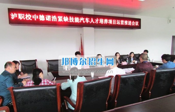 深化校企合作 培养紧缺技能汽车人才——泸州财经学校开展中德诺浩校企合作学术交流活动