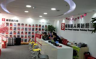 南京必有达人英语培训