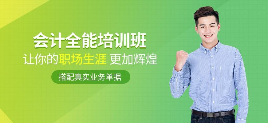 广州会计全能培训A班
