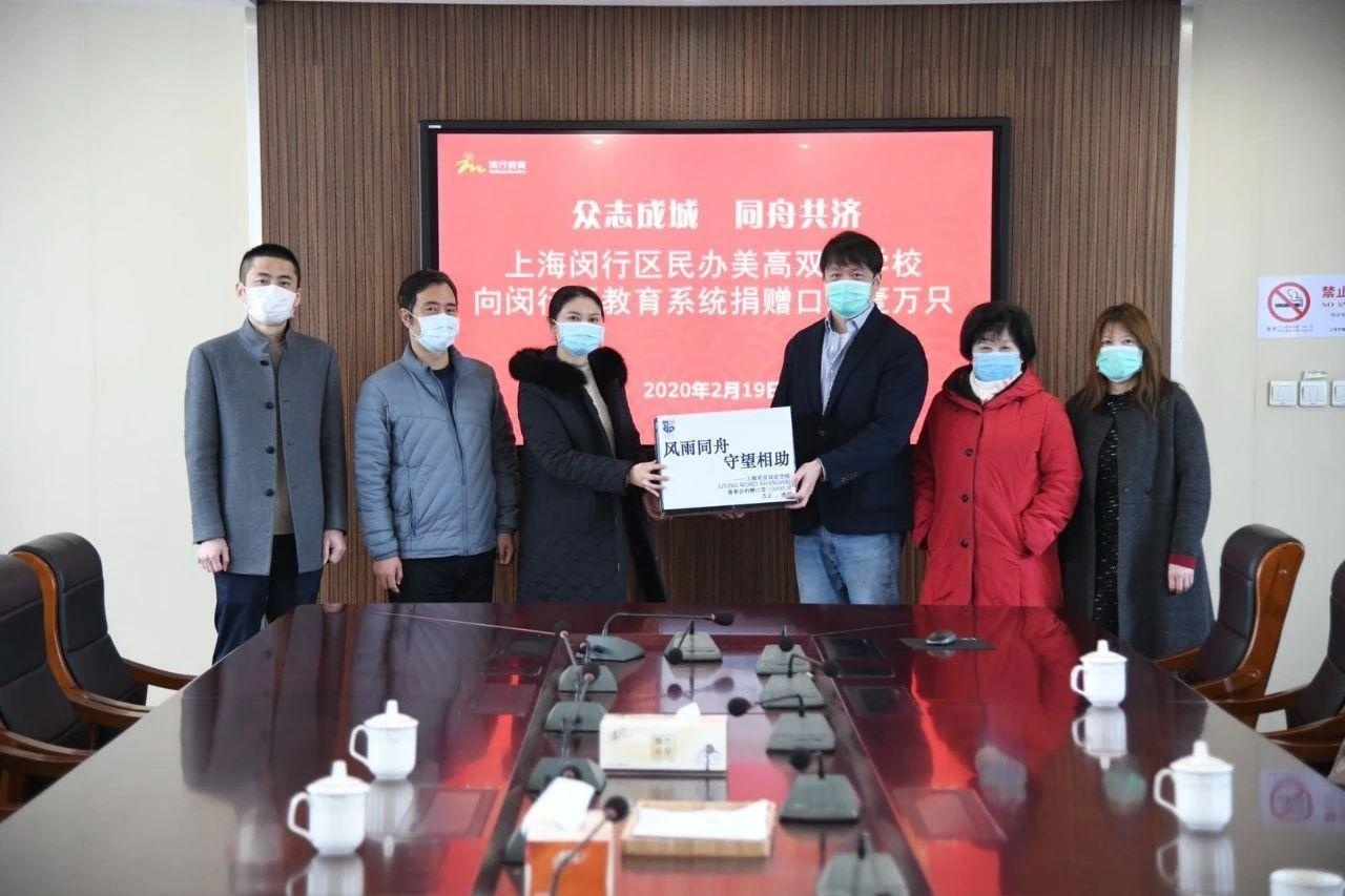 上海美高双语向闵行区教育系统捐赠口罩一万只.jpg